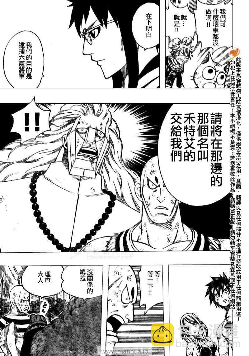 🍜妖精的尾巴 第162话 第15页
