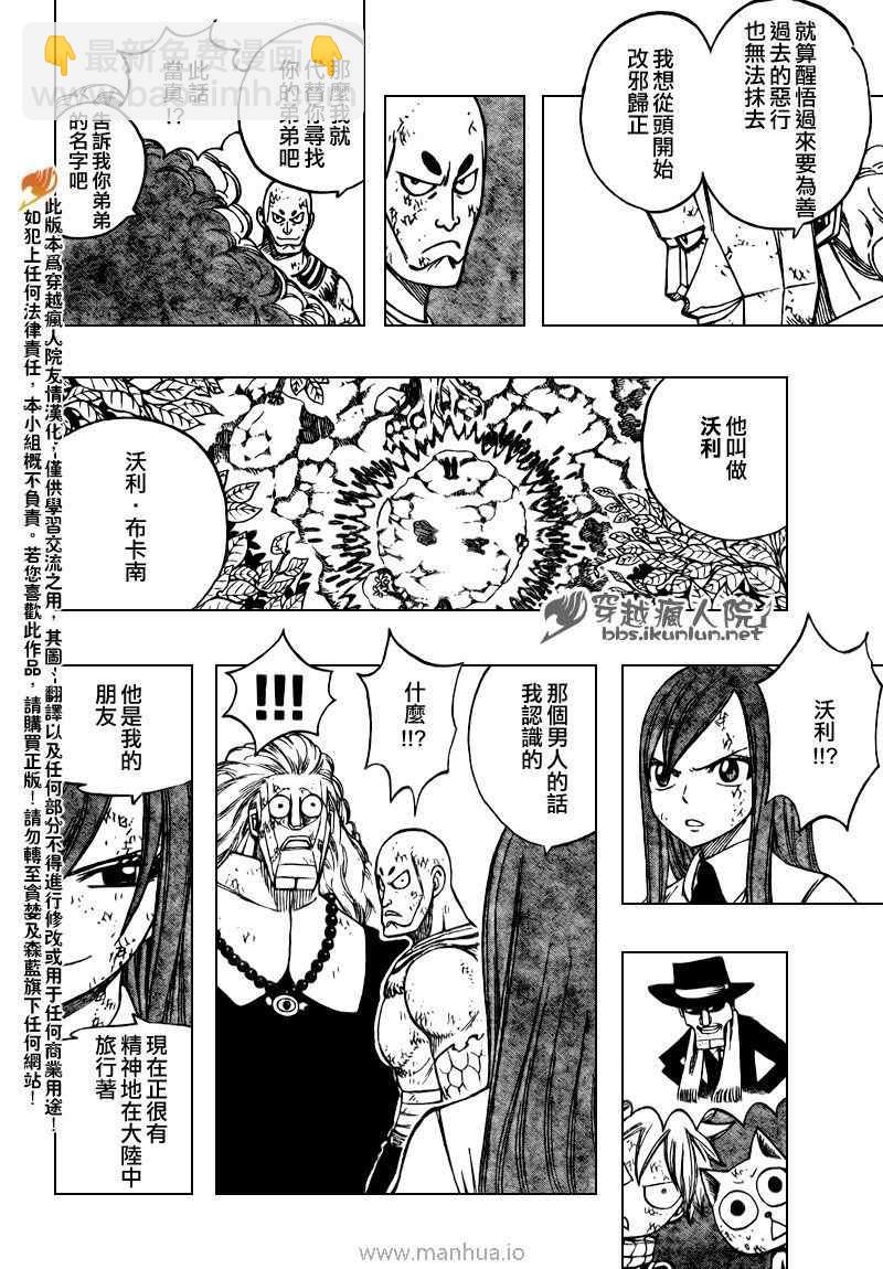 🍜妖精的尾巴 第162话 第16页
