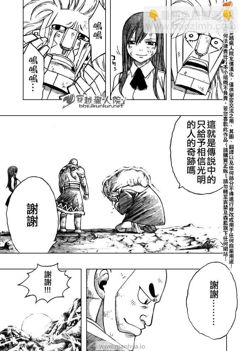 🍜妖精的尾巴 第162话 第17页