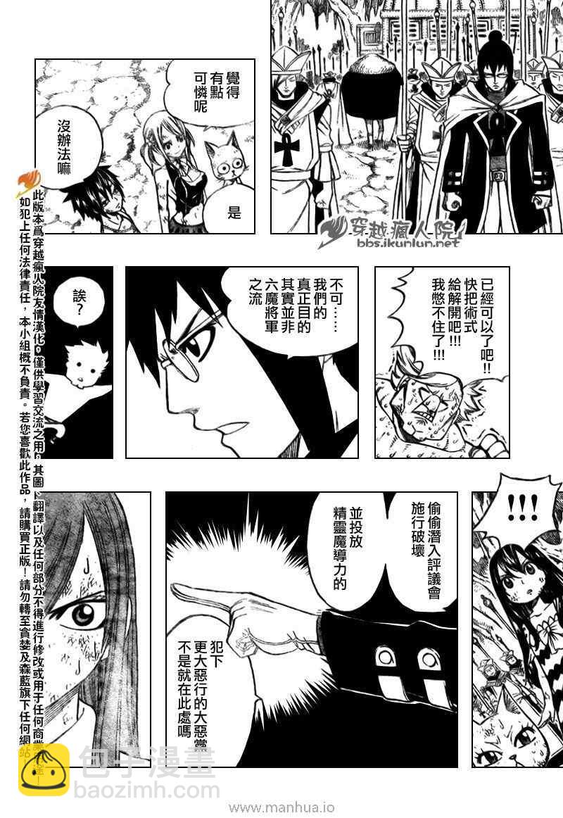 🍜妖精的尾巴 第162话 第18页