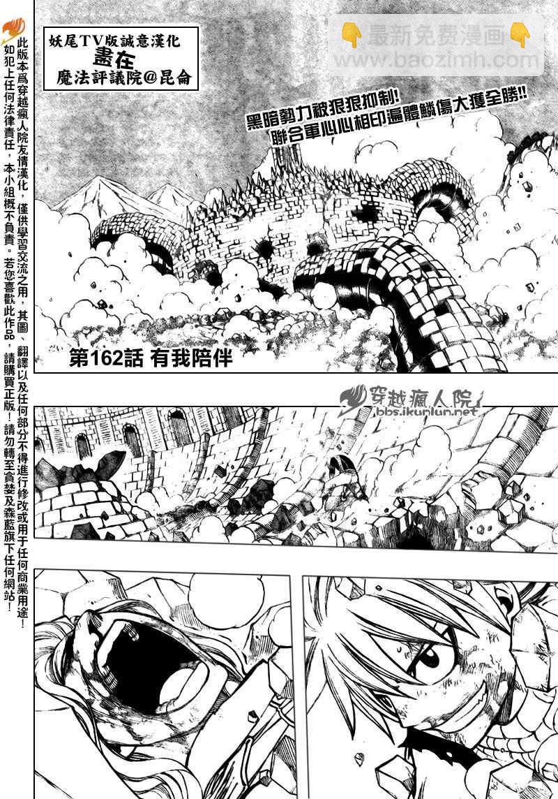 🍜妖精的尾巴 第162话 第2页