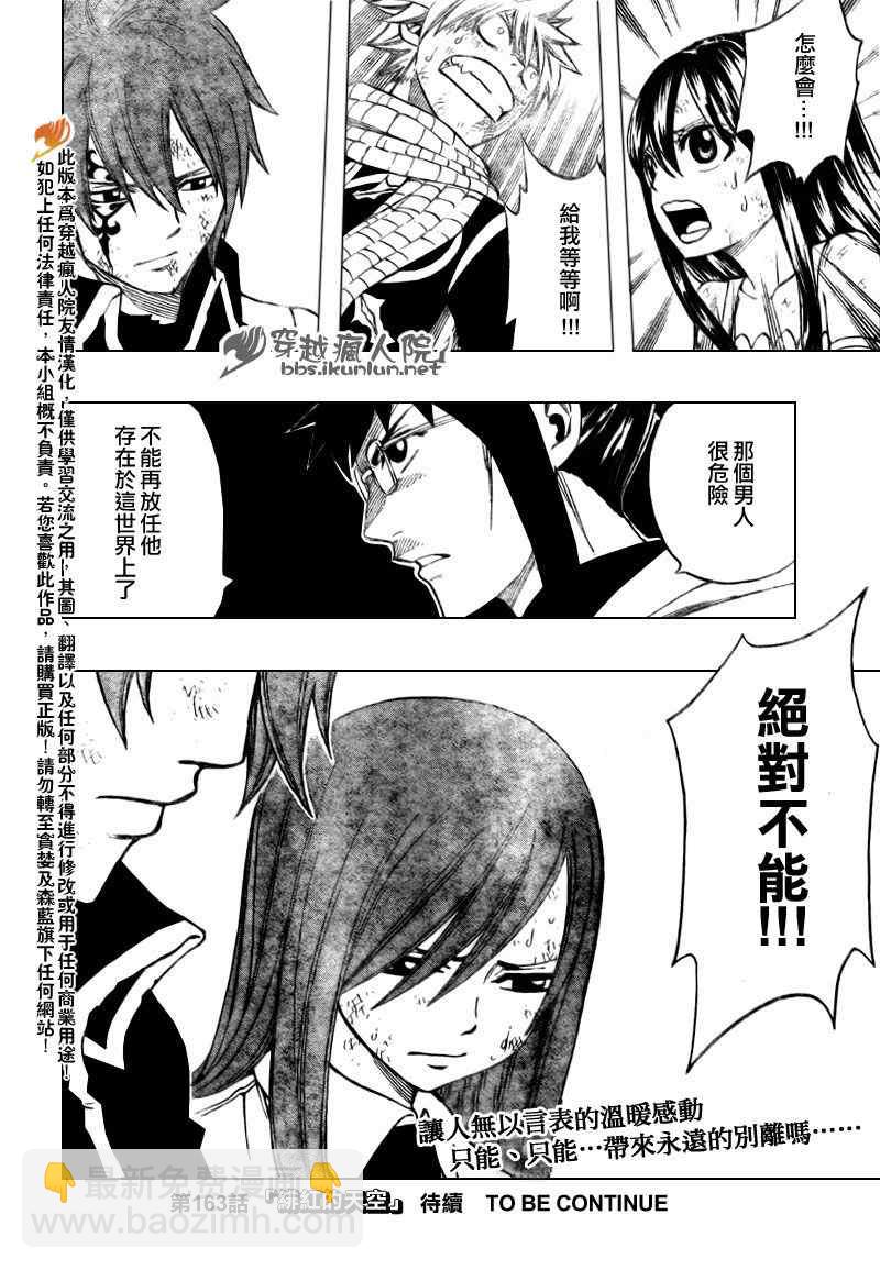 🍜妖精的尾巴 第162话 第20页