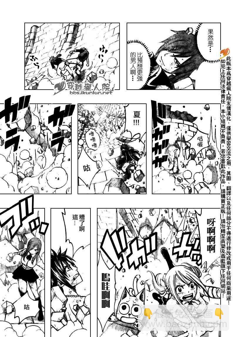 🍜妖精的尾巴 第162话 第3页