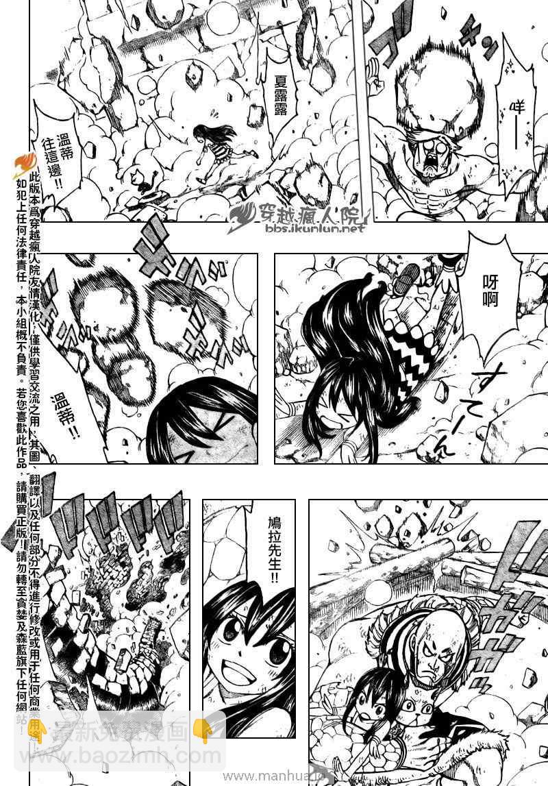 🍜妖精的尾巴 第162话 第4页