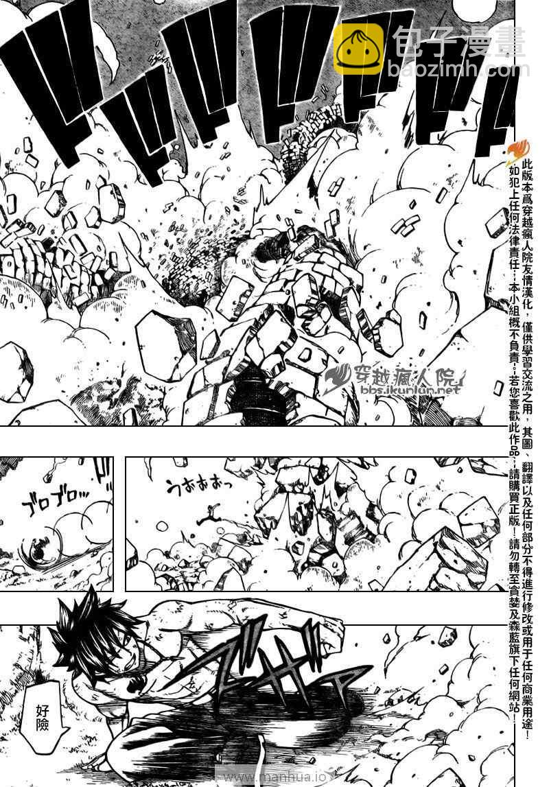 🍜妖精的尾巴 第162话 第5页