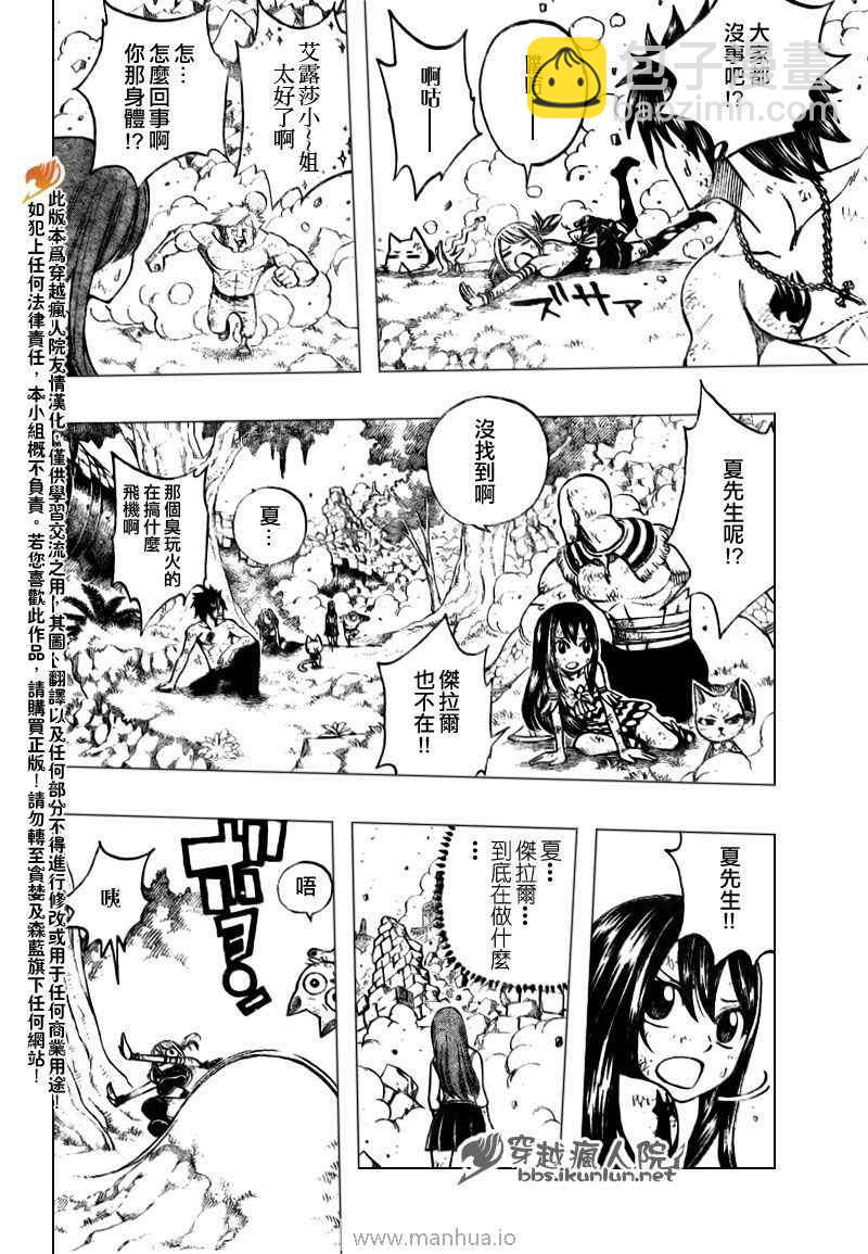 🍜妖精的尾巴 第162话 第6页