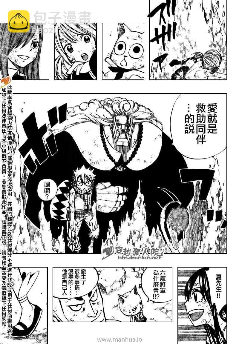 🍜妖精的尾巴 第162话 第7页