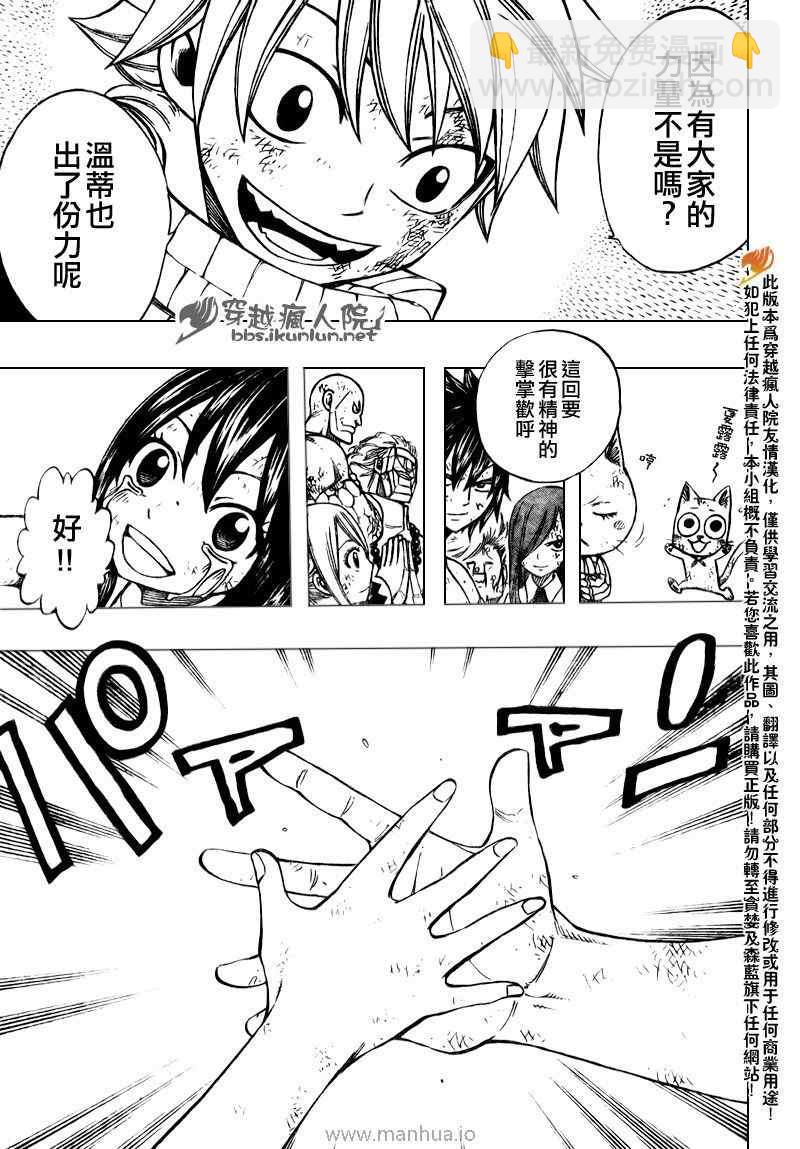 🍜妖精的尾巴 第162话 第9页