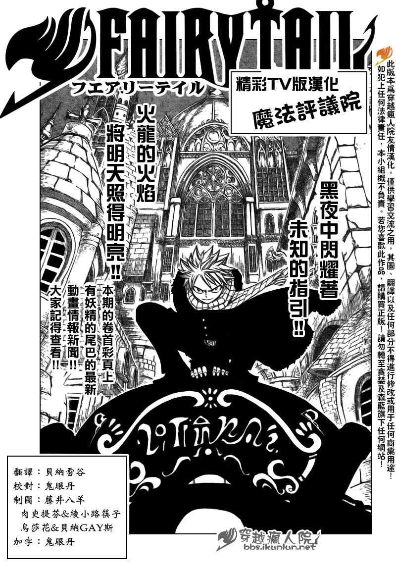 🍜妖精的尾巴 第164话 第1页
