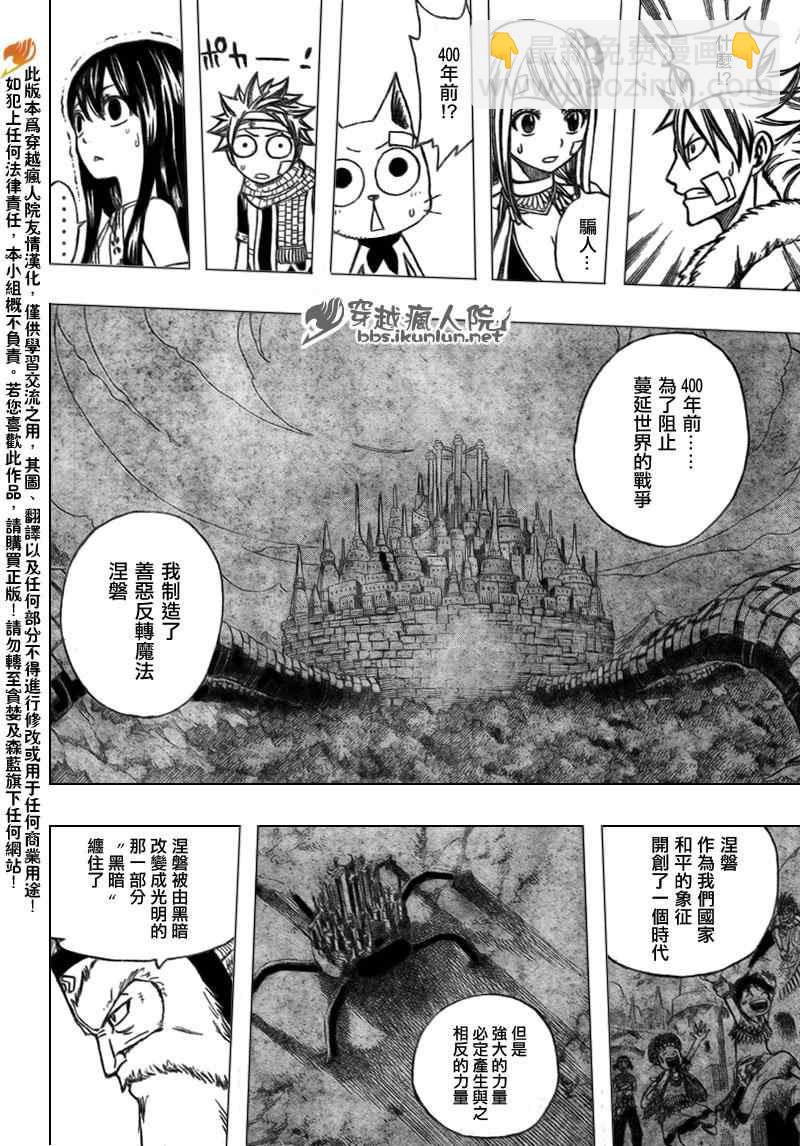 🍜妖精的尾巴 第164话 第10页
