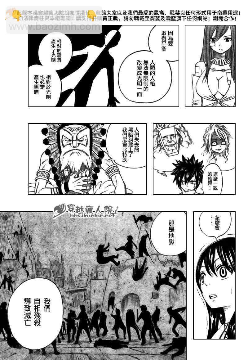 🍜妖精的尾巴 第164话 第11页
