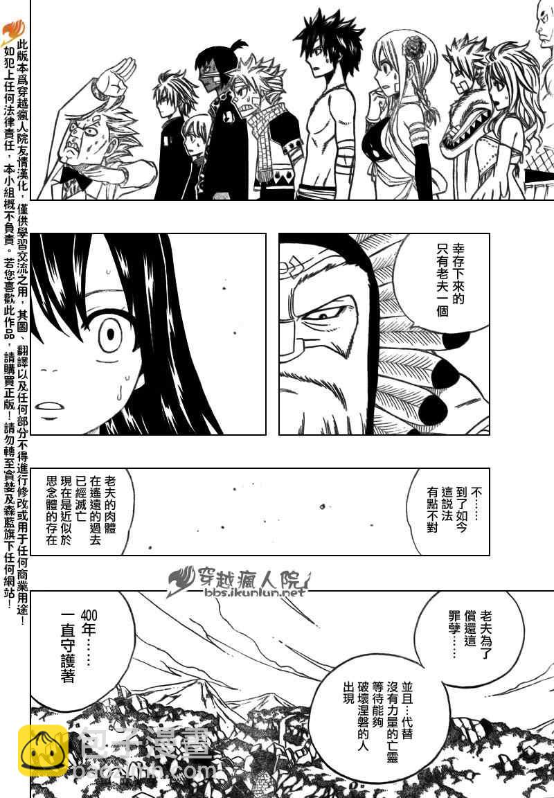 🍜妖精的尾巴 第164话 第12页