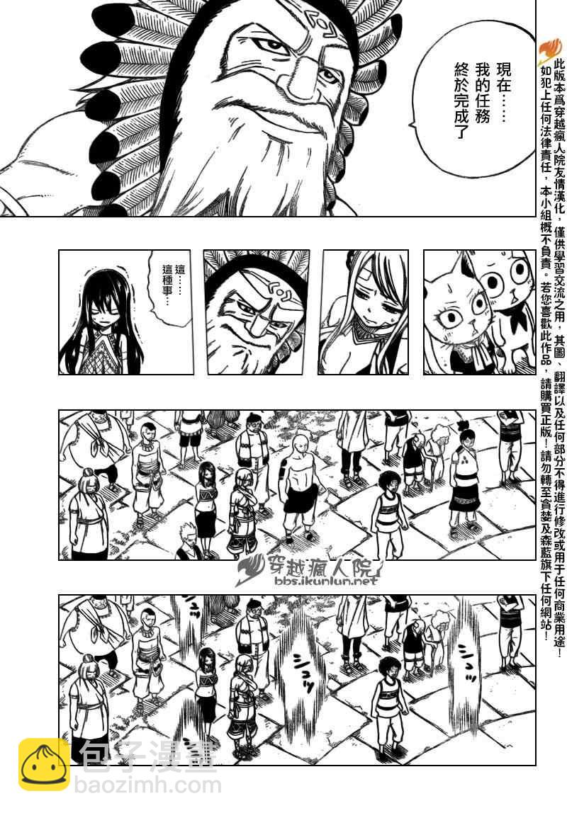 🍜妖精的尾巴 第164话 第13页