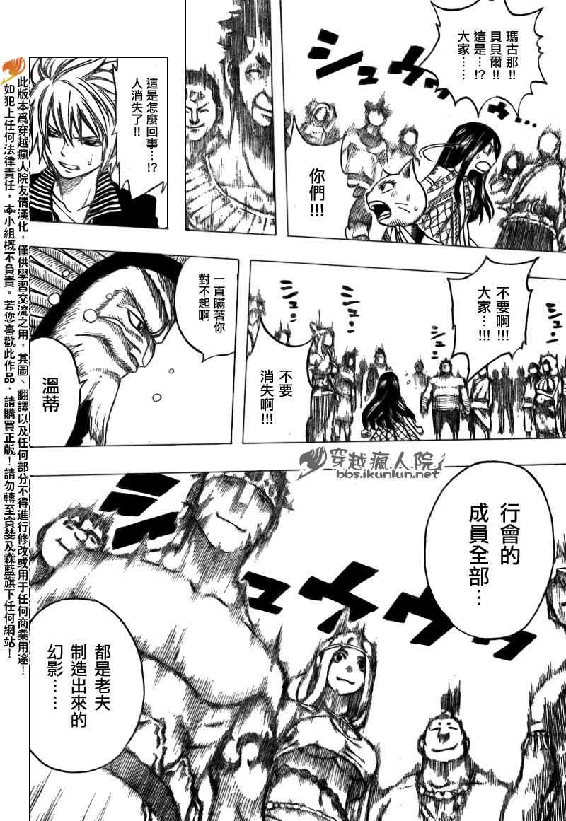 🍜妖精的尾巴 第164话 第14页