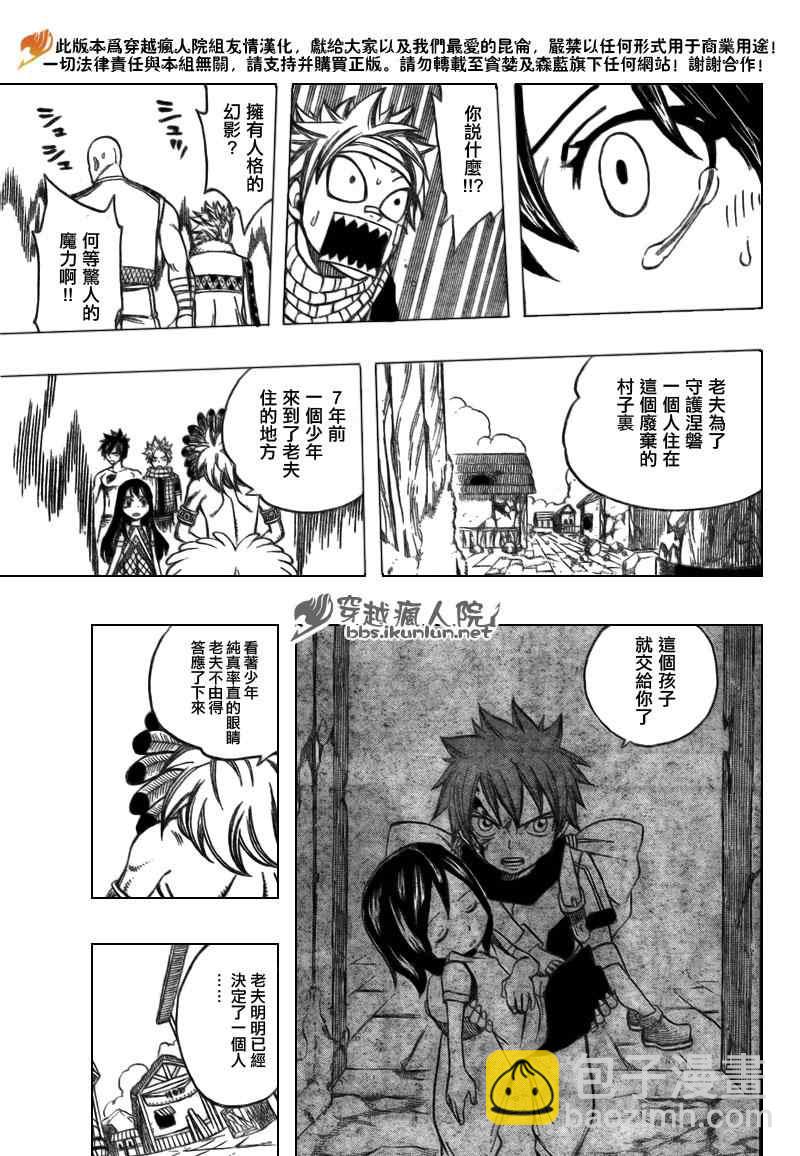 🍜妖精的尾巴 第164话 第15页