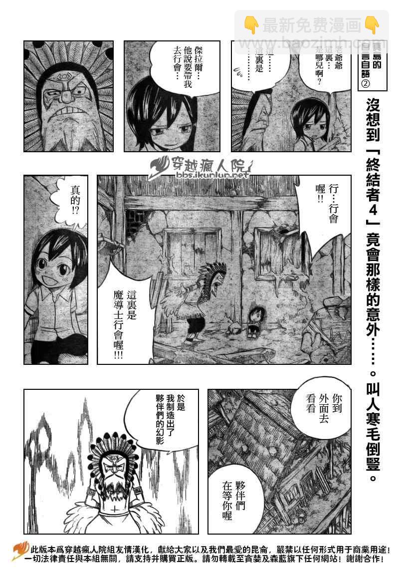 🍜妖精的尾巴 第164话 第16页