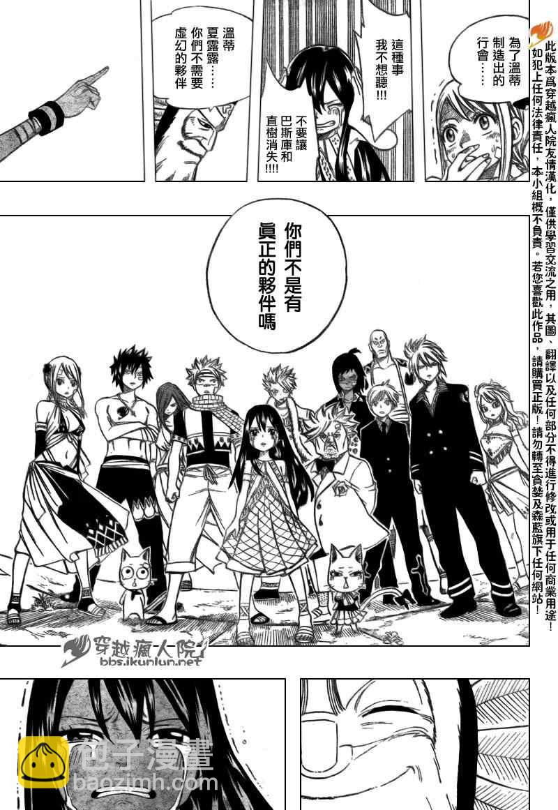 🍜妖精的尾巴 第164话 第17页