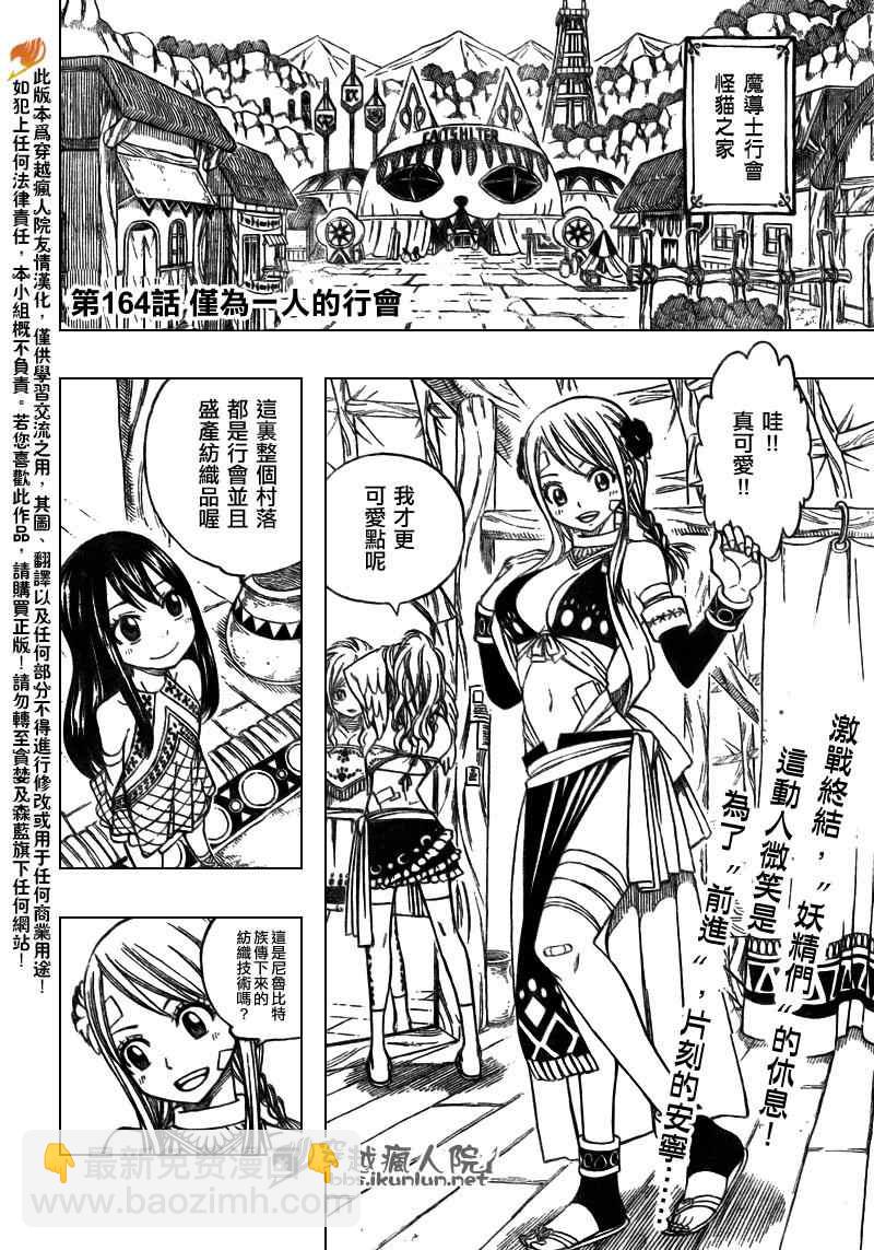 🍜妖精的尾巴 第164话 第2页