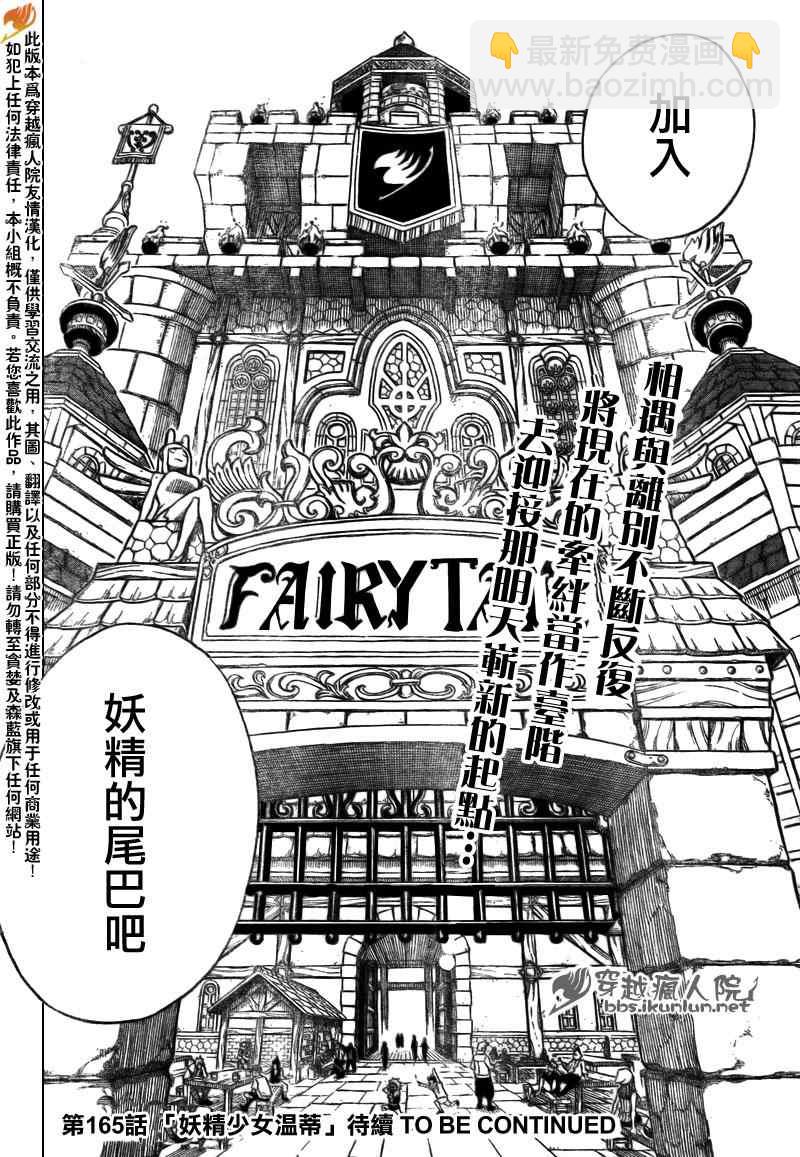 🍜妖精的尾巴 第164话 第20页