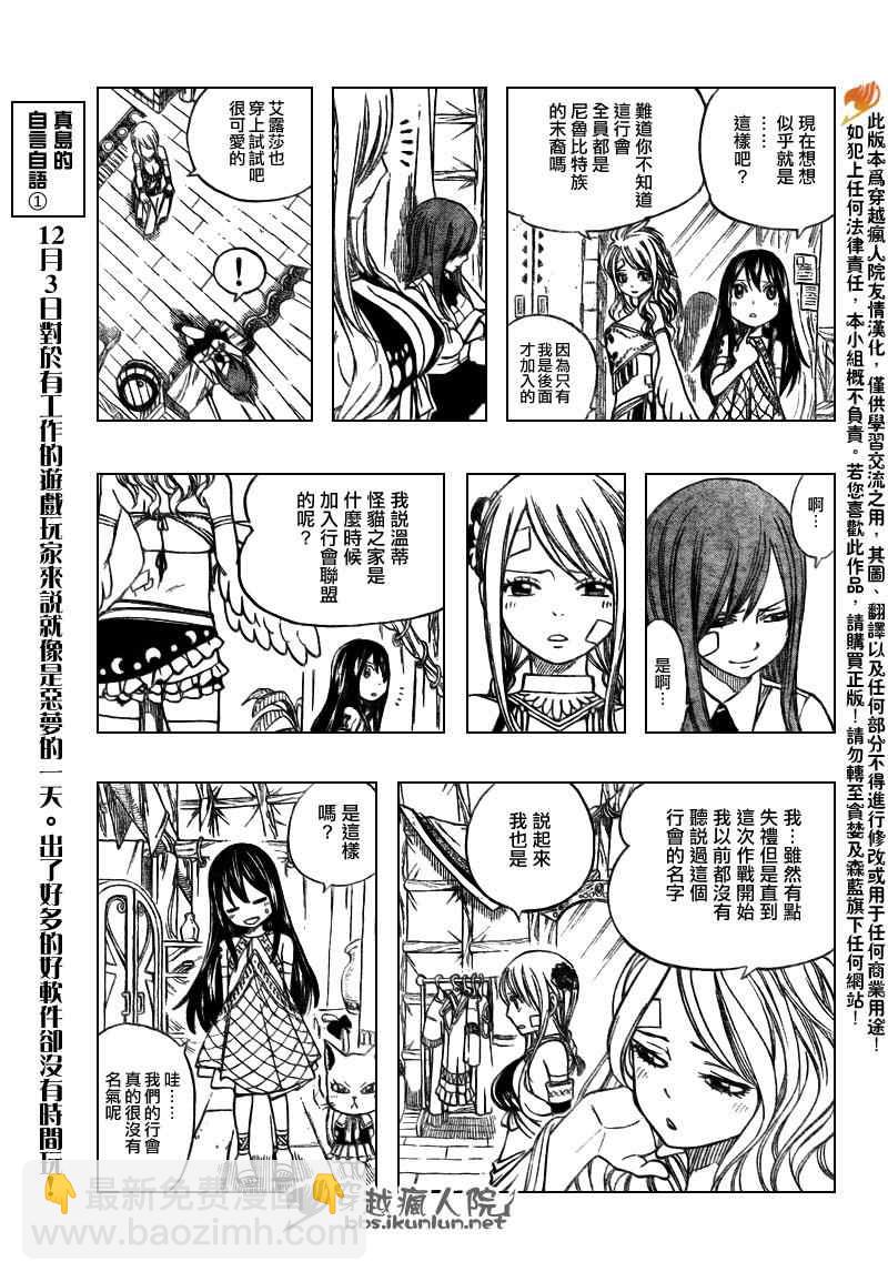 🍜妖精的尾巴 第164话 第3页
