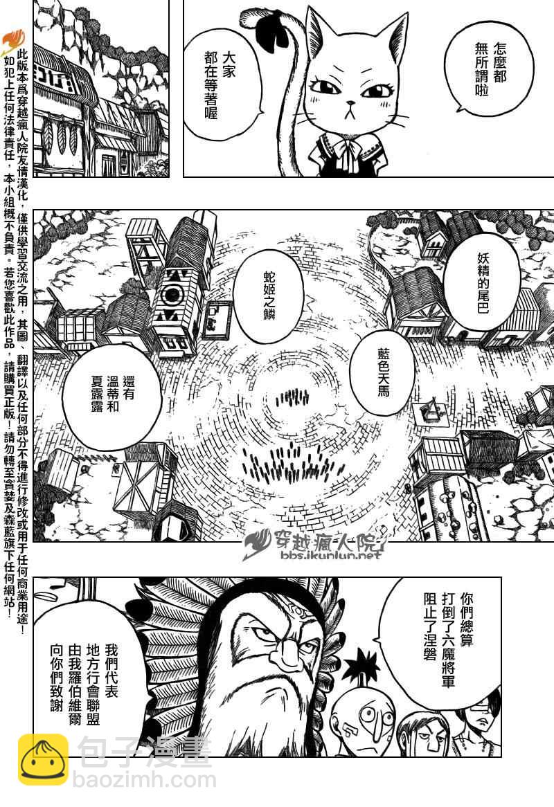 🍜妖精的尾巴 第164话 第4页
