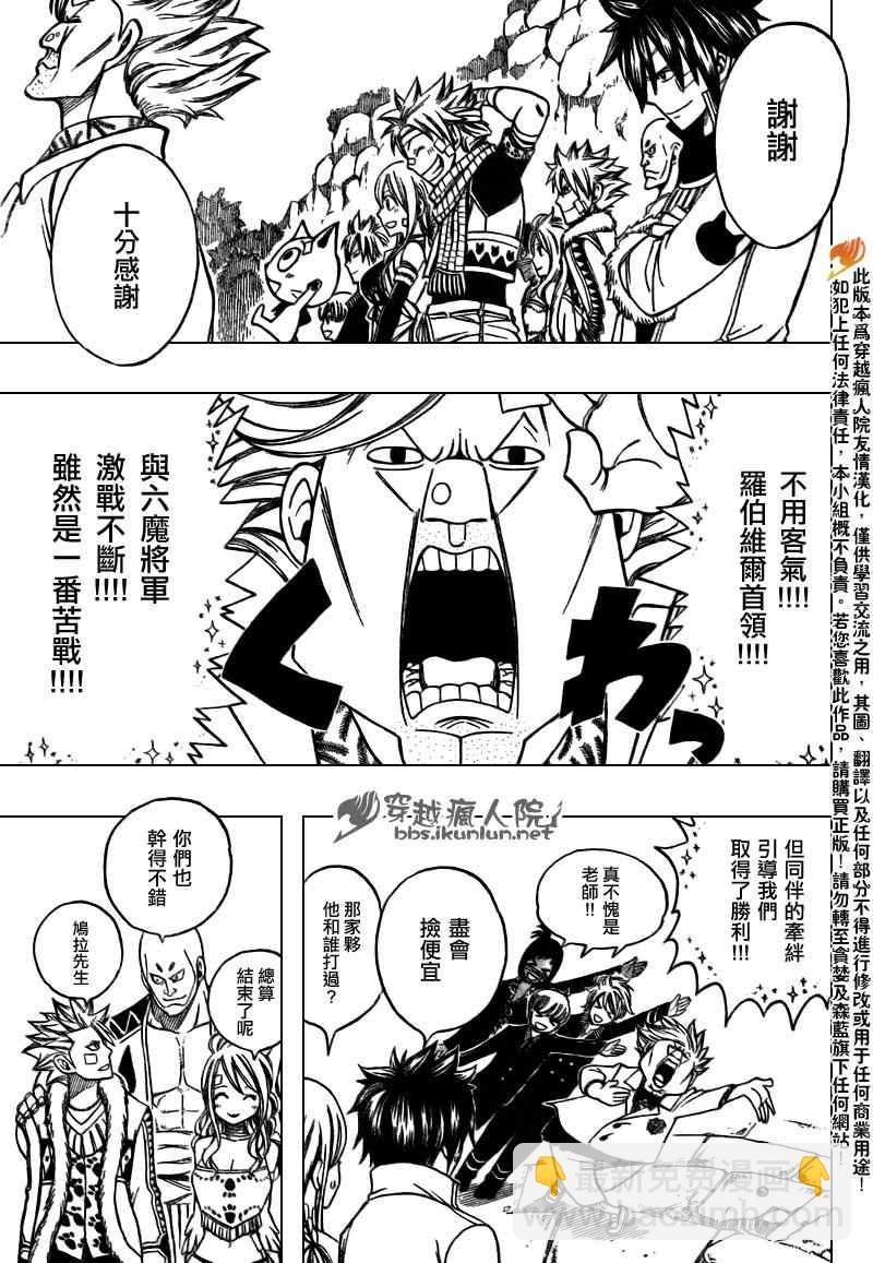 🍜妖精的尾巴 第164话 第5页