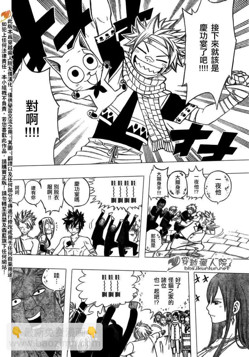 🍜妖精的尾巴 第164话 第6页