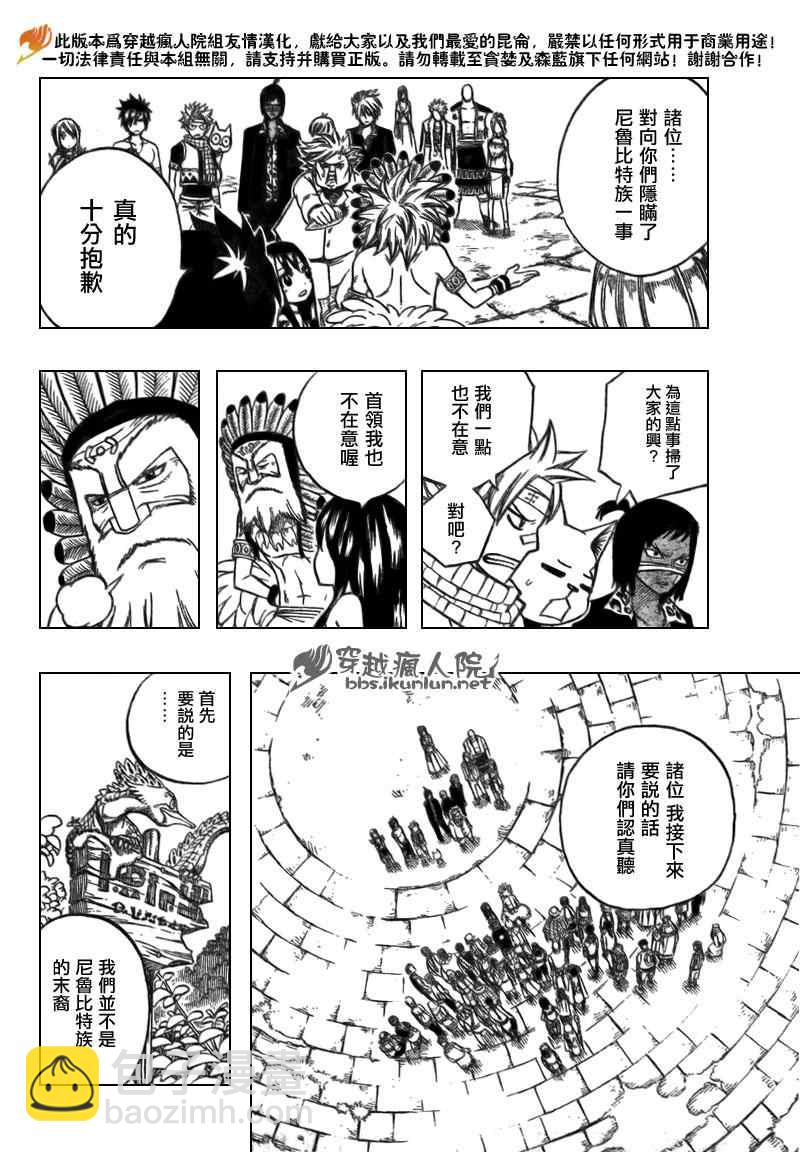 🍜妖精的尾巴 第164话 第8页