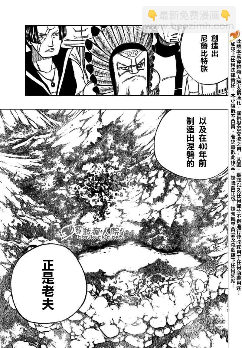 🍜妖精的尾巴 第164话 第9页