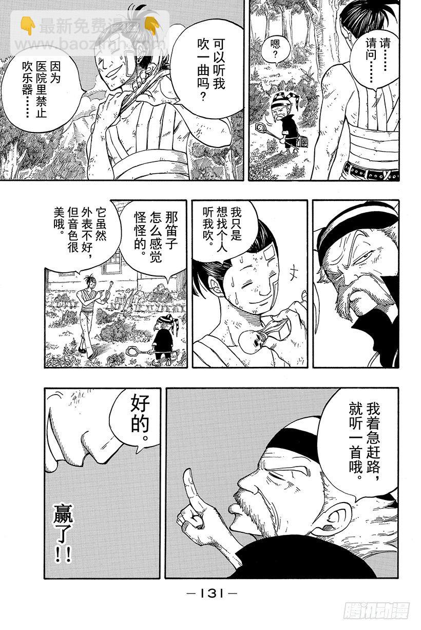 🍜妖精的尾巴 第20话 为了坚强的活下去 第10页