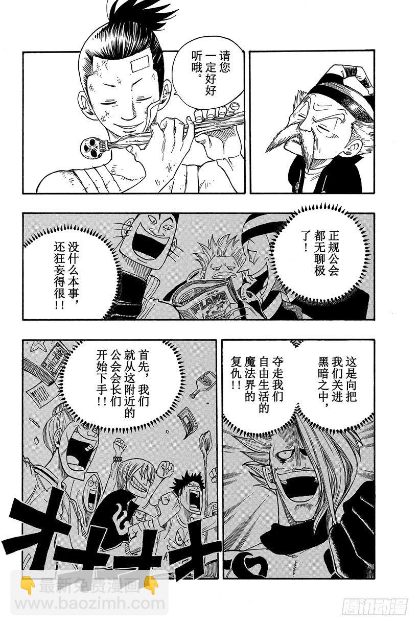 🍜妖精的尾巴 第20话 为了坚强的活下去 第11页