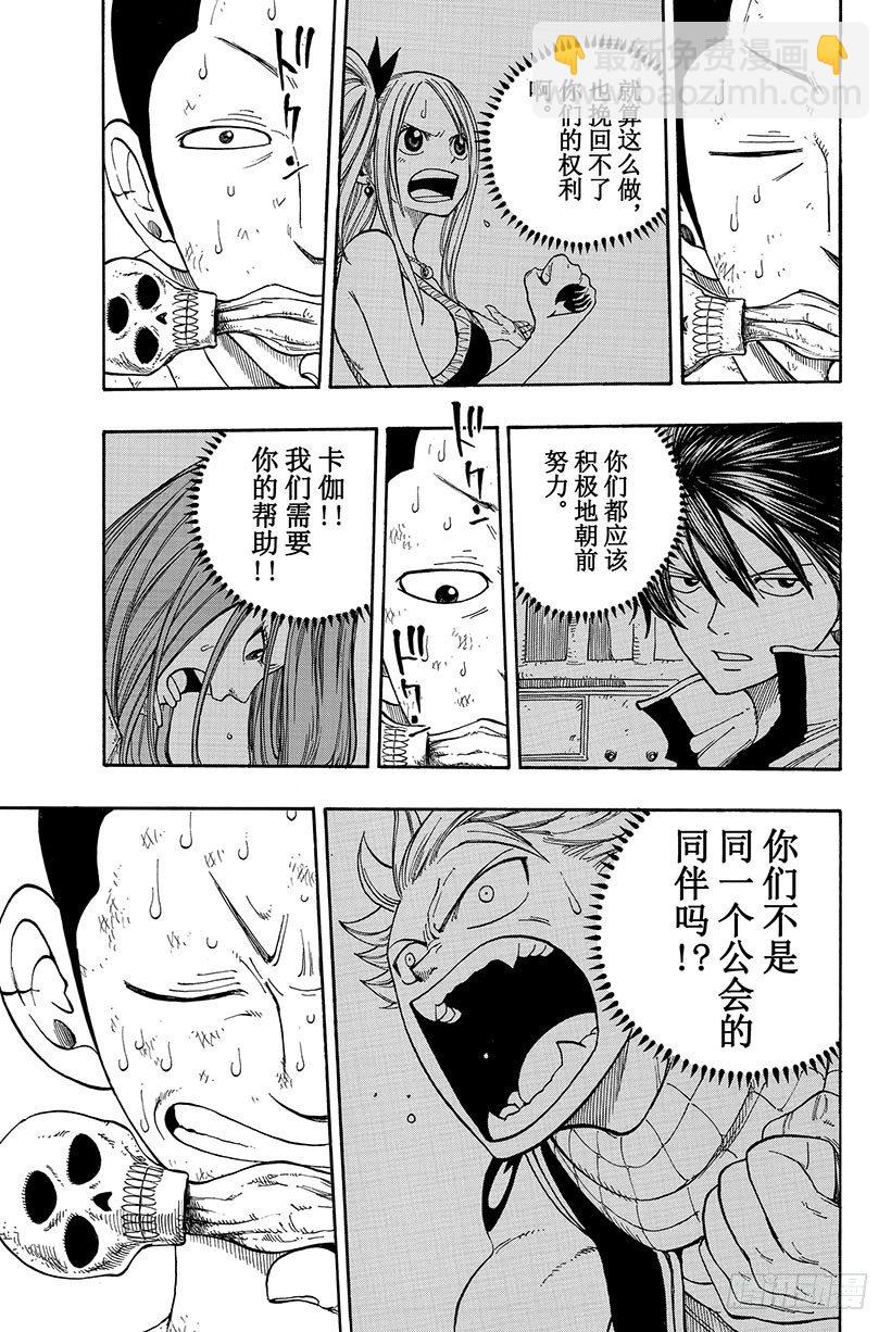 🍜妖精的尾巴 第20话 为了坚强的活下去 第12页