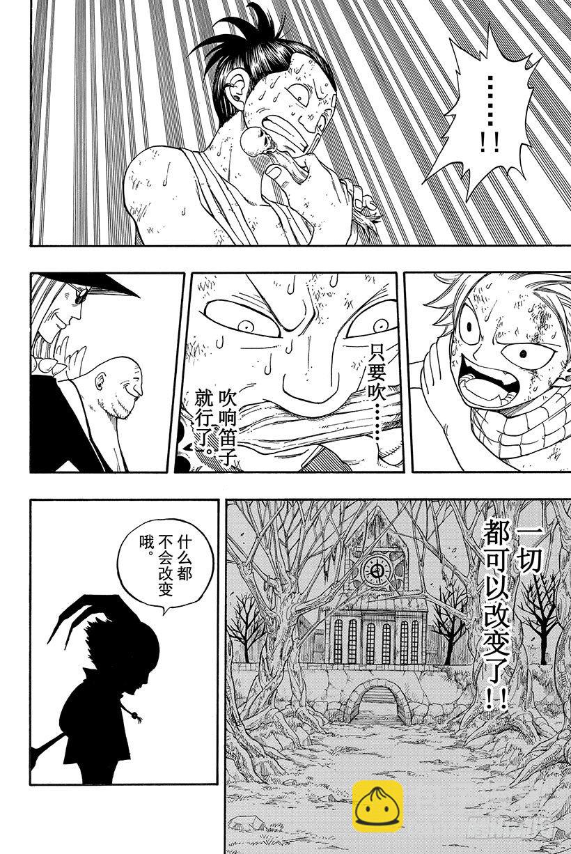 🍜妖精的尾巴 第20话 为了坚强的活下去 第15页