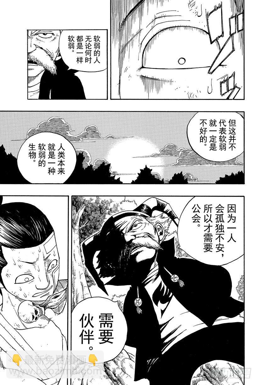 🍜妖精的尾巴 第20话 为了坚强的活下去 第16页