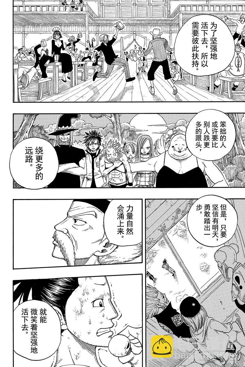 🍜妖精的尾巴 第20话 为了坚强的活下去 第17页