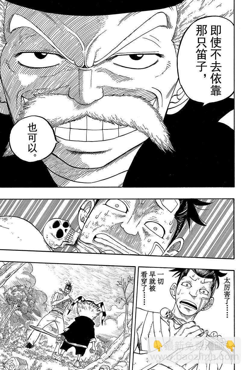 🍜妖精的尾巴 第20话 为了坚强的活下去 第18页