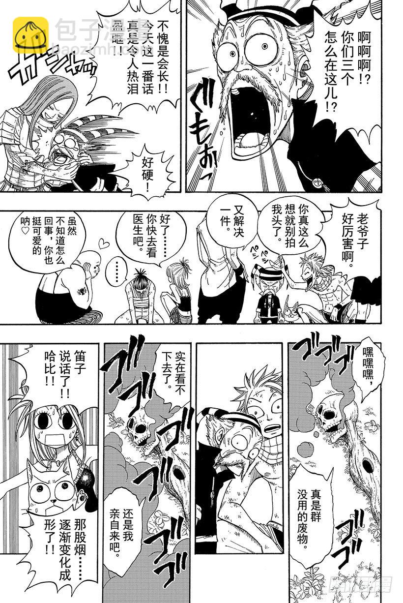 🍜妖精的尾巴 第20话 为了坚强的活下去 第20页