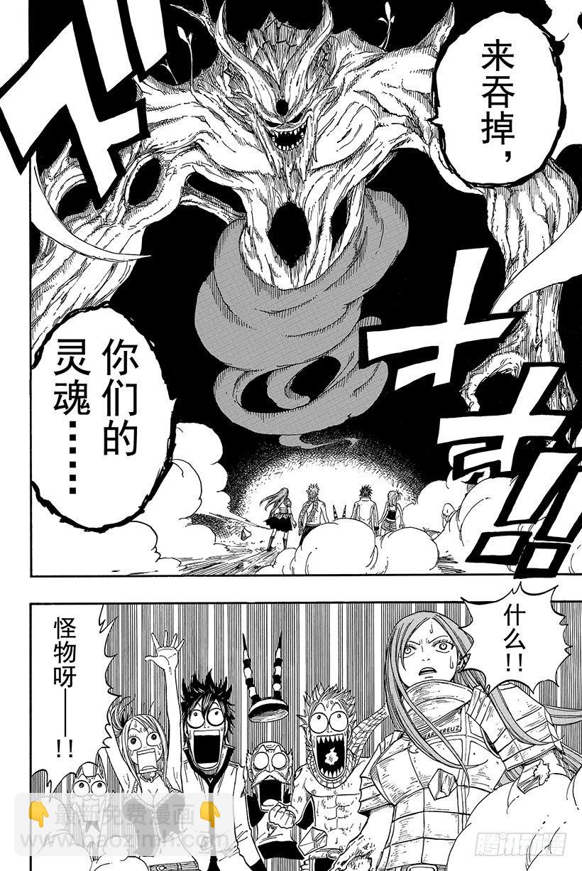 🍜妖精的尾巴 第20话 为了坚强的活下去 第21页