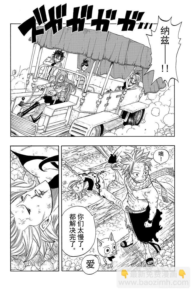🍜妖精的尾巴 第20话 为了坚强的活下去 第3页