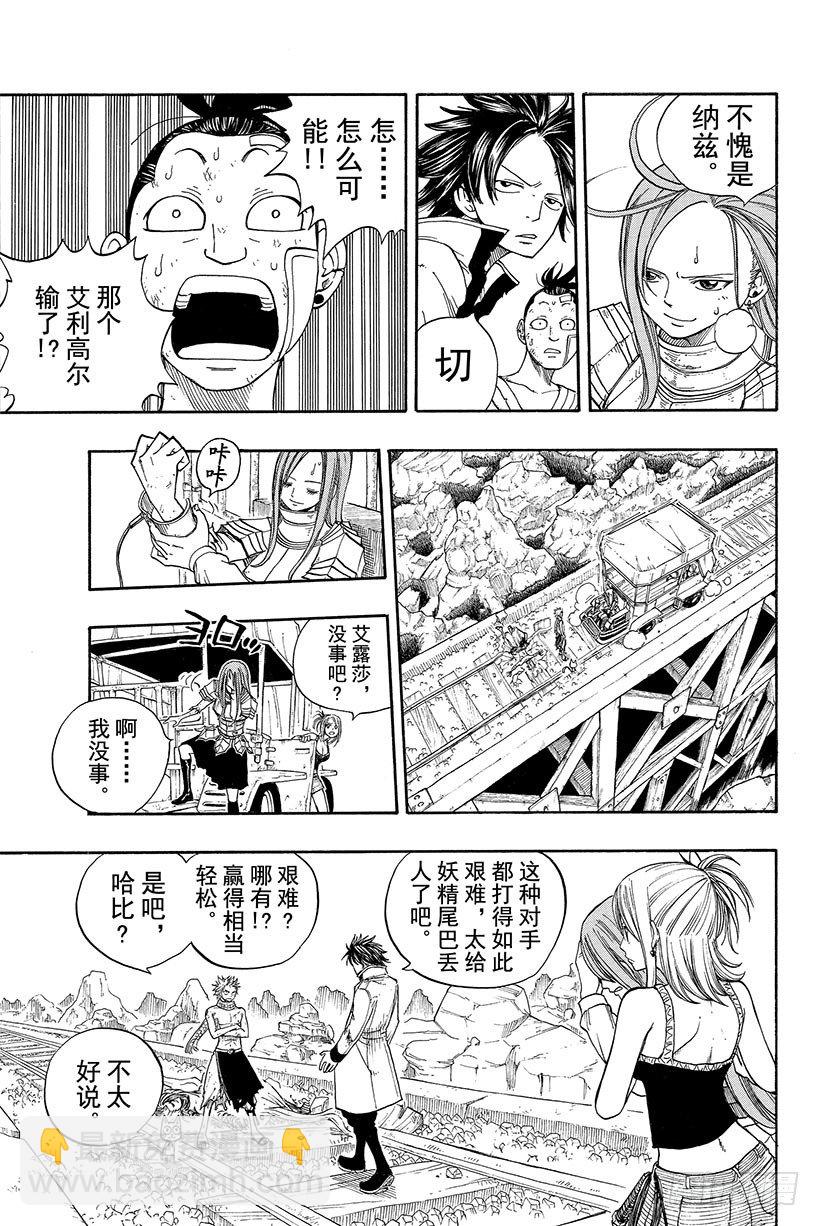 🍜妖精的尾巴 第20话 为了坚强的活下去 第4页