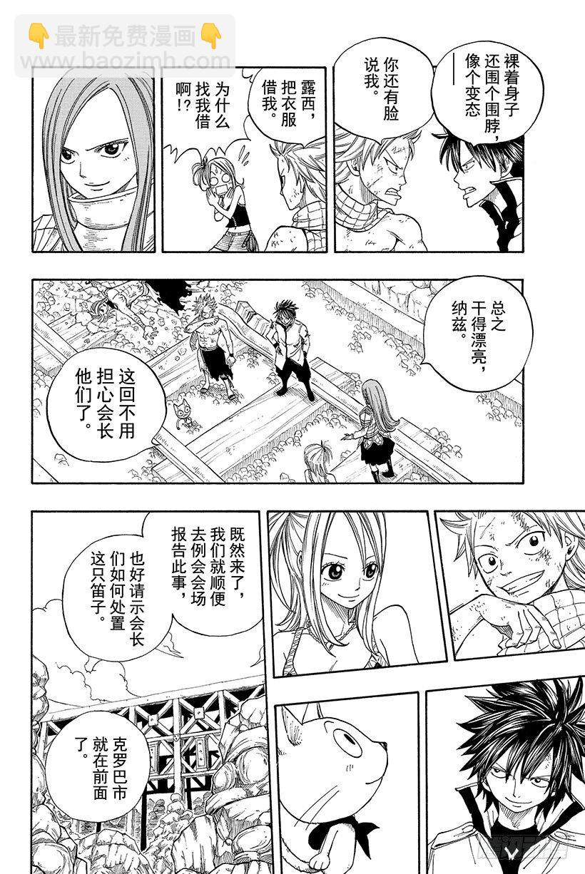 🍜妖精的尾巴 第20话 为了坚强的活下去 第5页