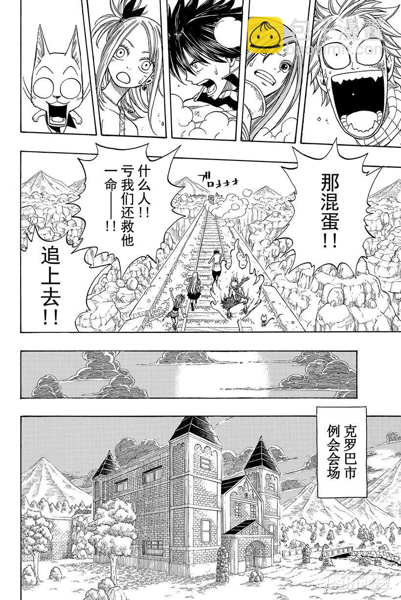 🍜妖精的尾巴 第20话 为了坚强的活下去 第7页