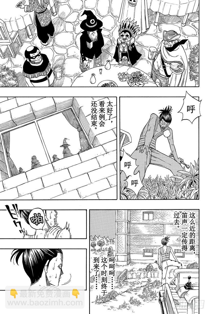 🍜妖精的尾巴 第20话 为了坚强的活下去 第8页
