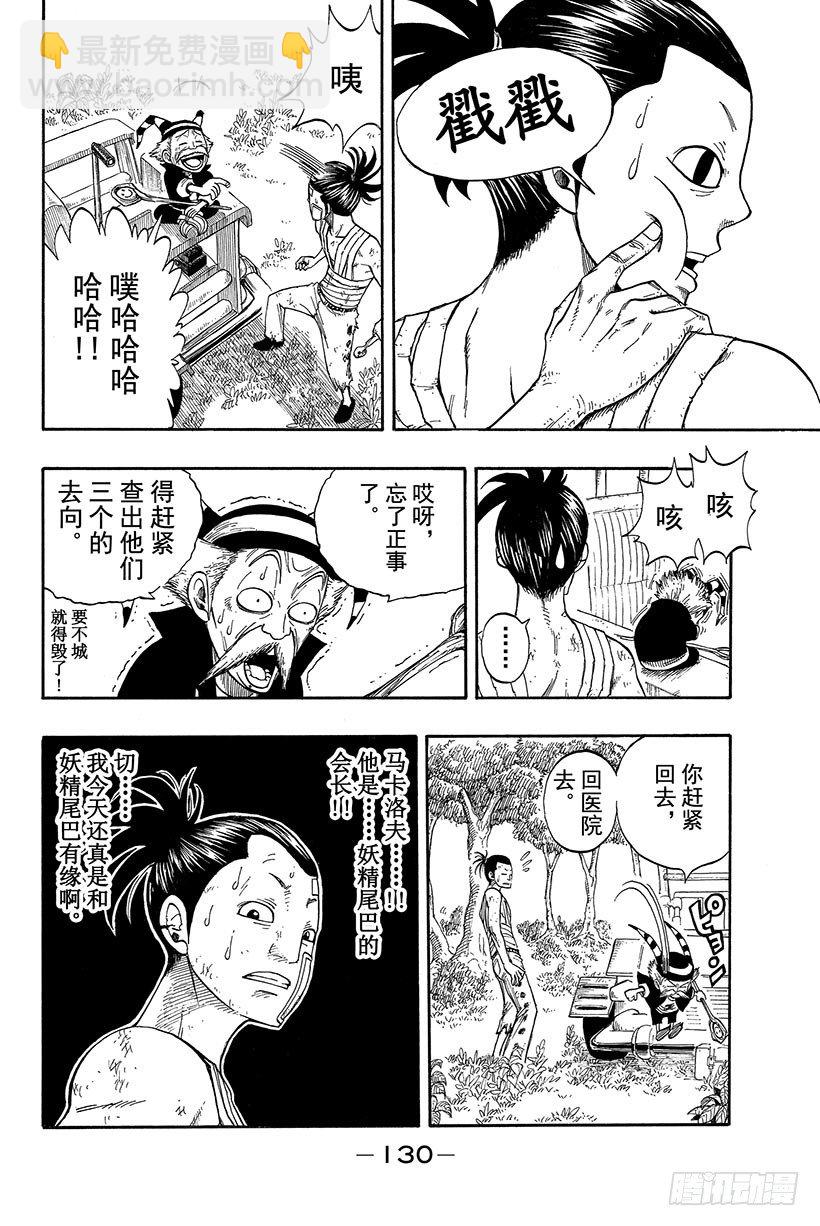 🍜妖精的尾巴 第20话 为了坚强的活下去 第9页