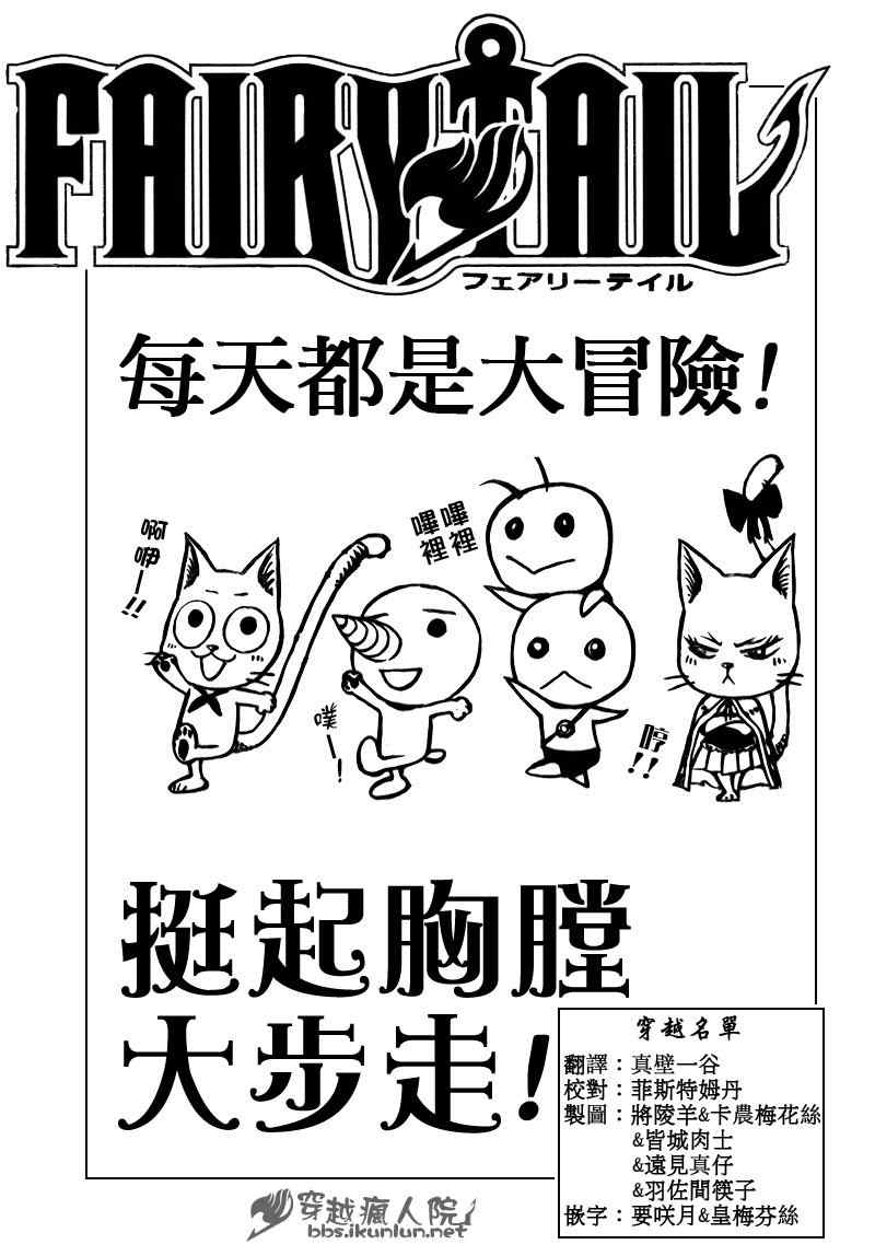 🍜妖精的尾巴 第166话 第1页