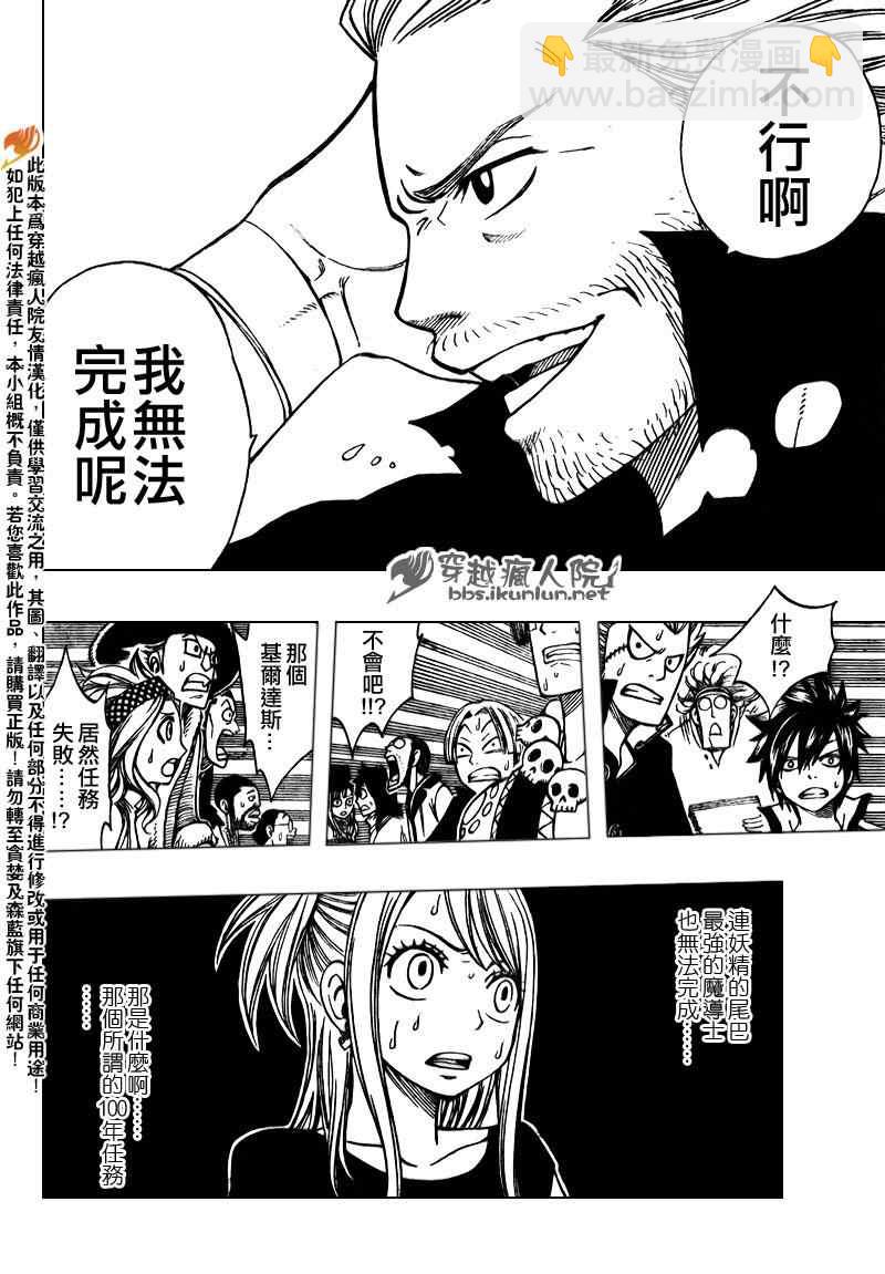 🍜妖精的尾巴 第166话 第10页