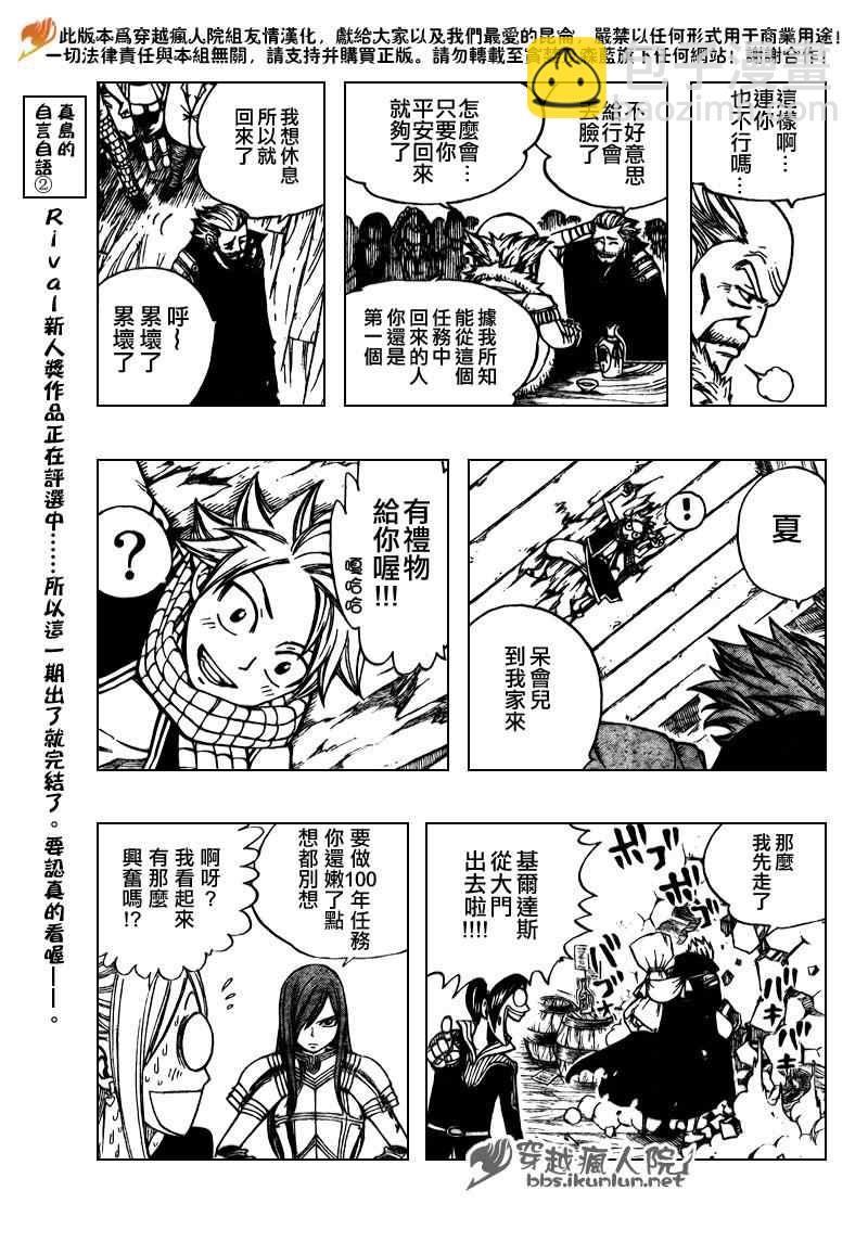 🍜妖精的尾巴 第166话 第11页
