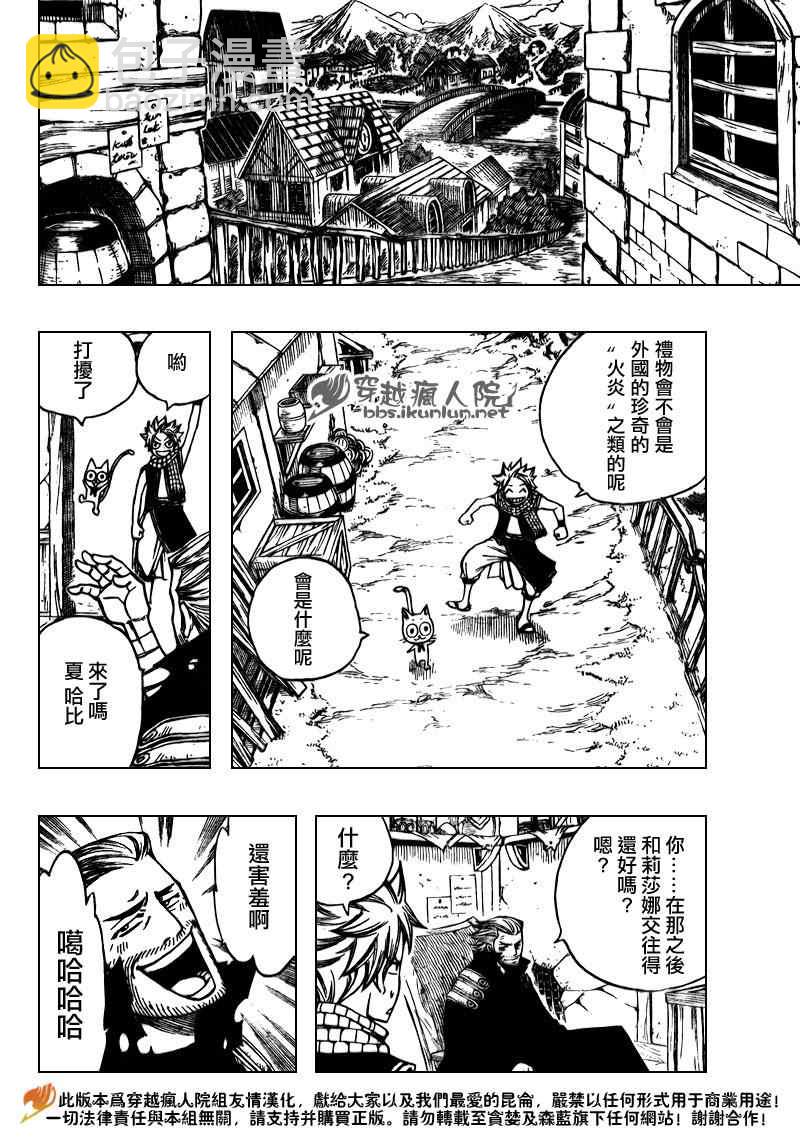 🍜妖精的尾巴 第166话 第12页