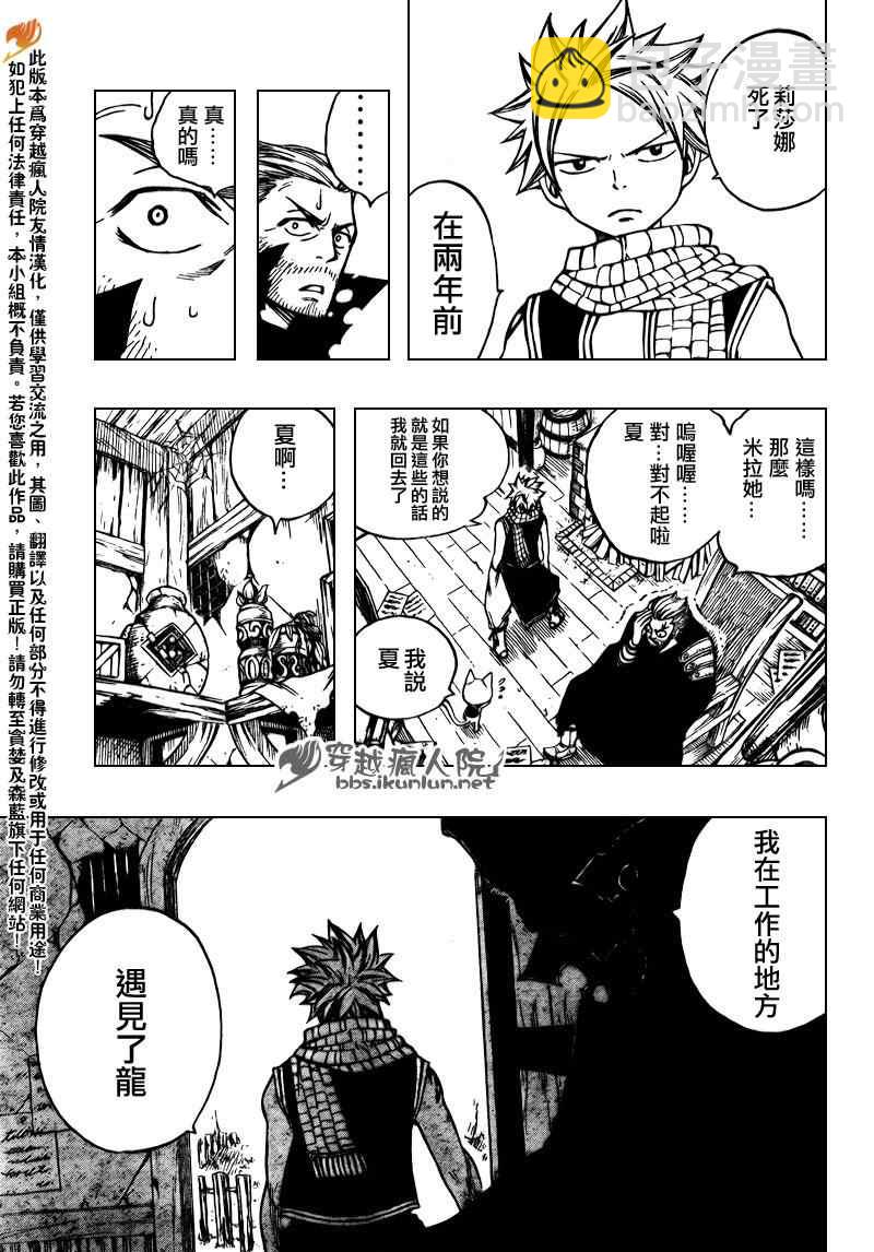 🍜妖精的尾巴 第166话 第13页
