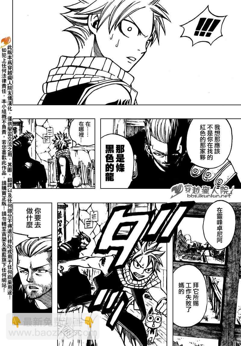 🍜妖精的尾巴 第166话 第14页